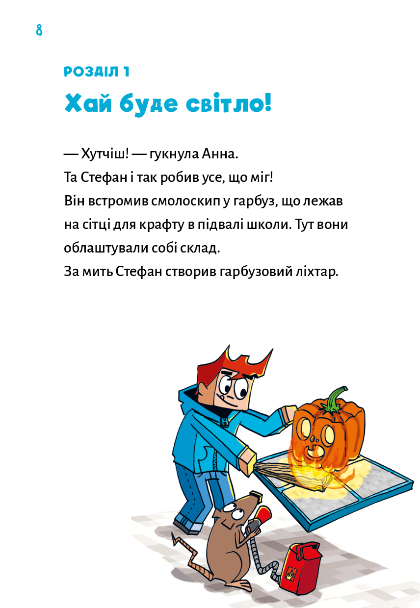 Книга "Minecraft. Кн.6: Призраки - пока не засвистит свинья! Вольц Х." (в) (4067) 3