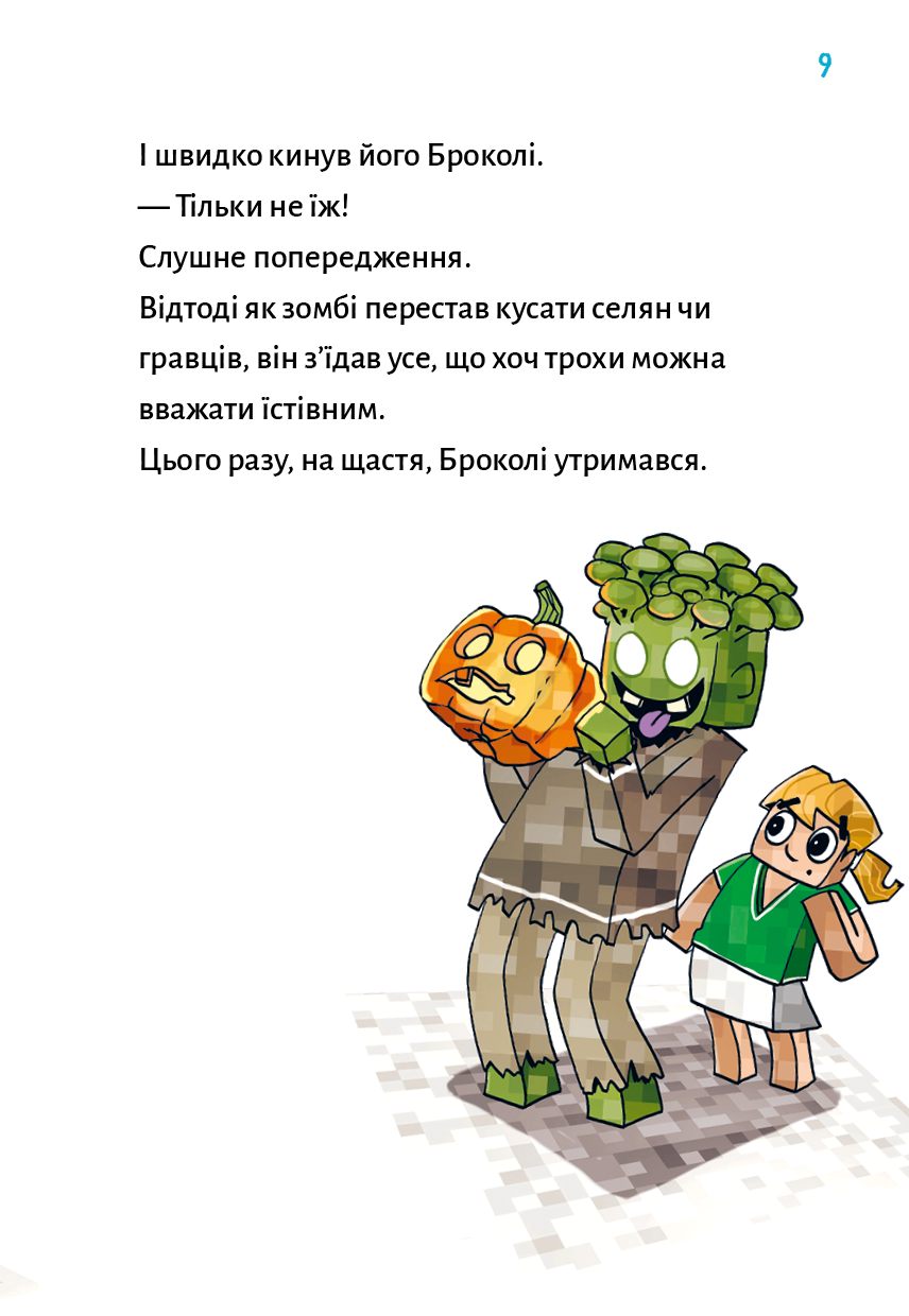 Книга "Minecraft. Кн.6: Призраки - пока не засвистит свинья! Вольц Х." (в) (4067) 4