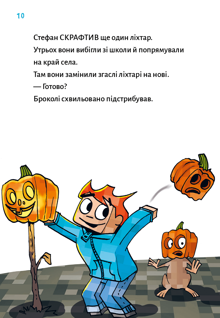 Книга "Minecraft. Кн.6: Призраки - пока не засвистит свинья! Вольц Х." (в) (4067) 5