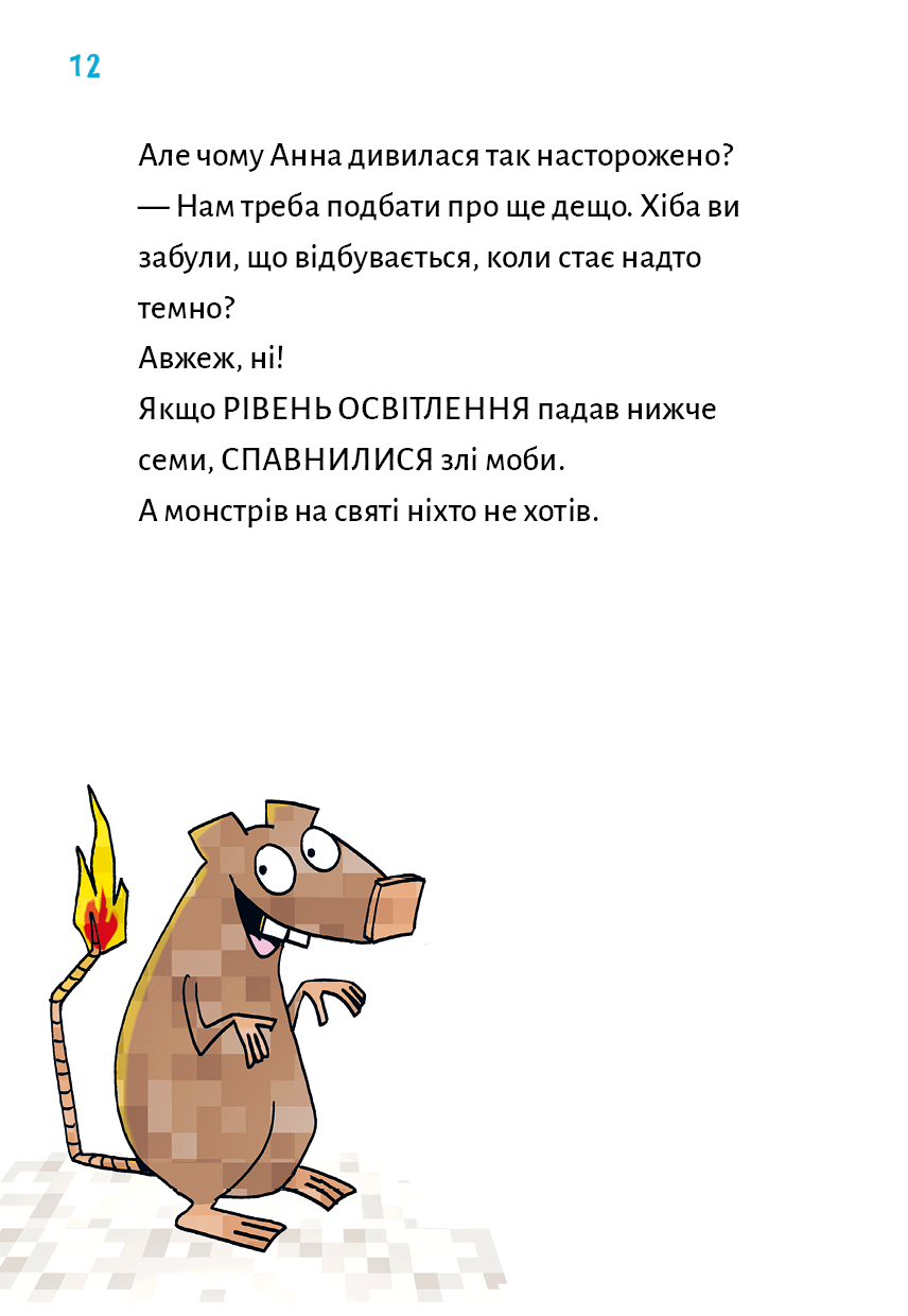 Книга "Minecraft. Кн.6: Призраки - пока не засвистит свинья! Вольц Х." (в) (4067) 7