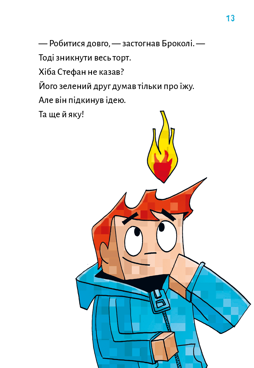 Книга "Minecraft. Кн.6: Призраки - пока не засвистит свинья! Вольц Х." (в) (4067) 8