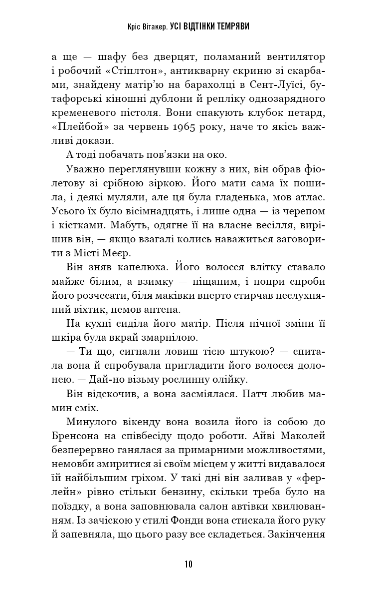 Книга "Витакер К. Все оттенки тьмы" (у) (5200) 5