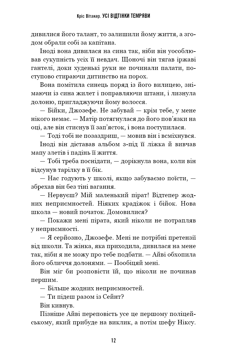 Книга "Витакер К. Все оттенки тьмы" (у) (5200) 7