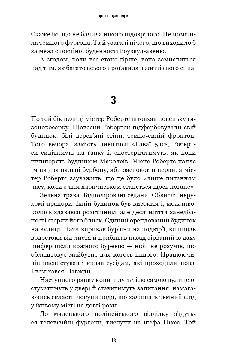 Книга "Витакер К. Все оттенки тьмы" (у) (5200) 8