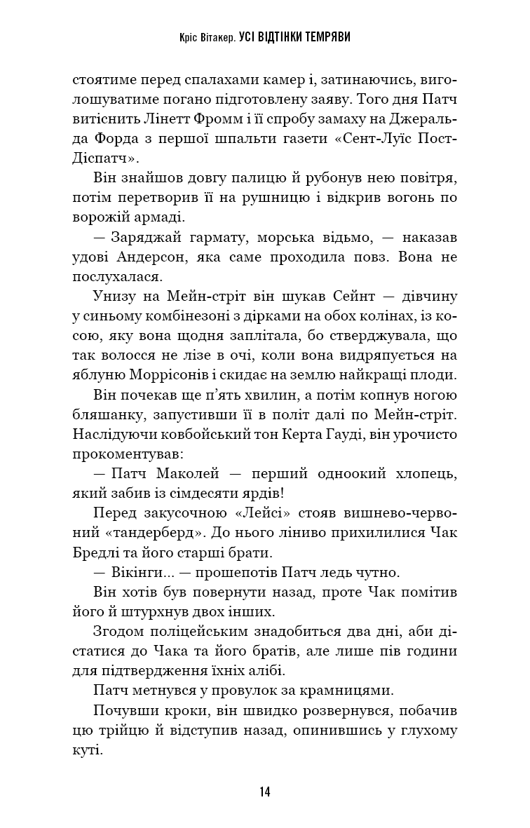 Книга "Витакер К. Все оттенки тьмы" (у) (5200) 9