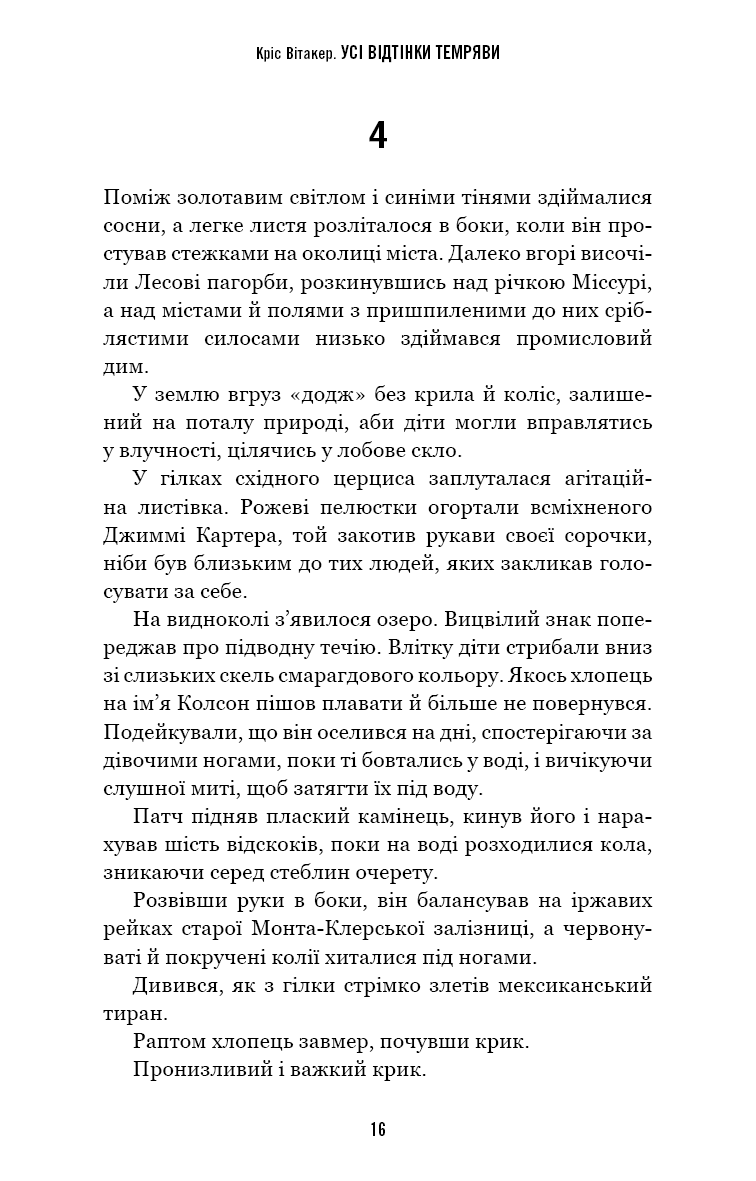 Книга "Витакер К. Все оттенки тьмы" (у) (5200) 11