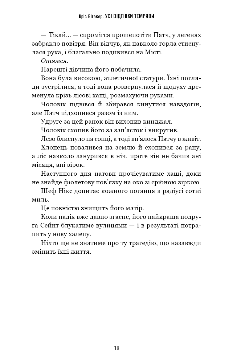 Книга "Витакер К. Все оттенки тьмы" (у) (5200) 13