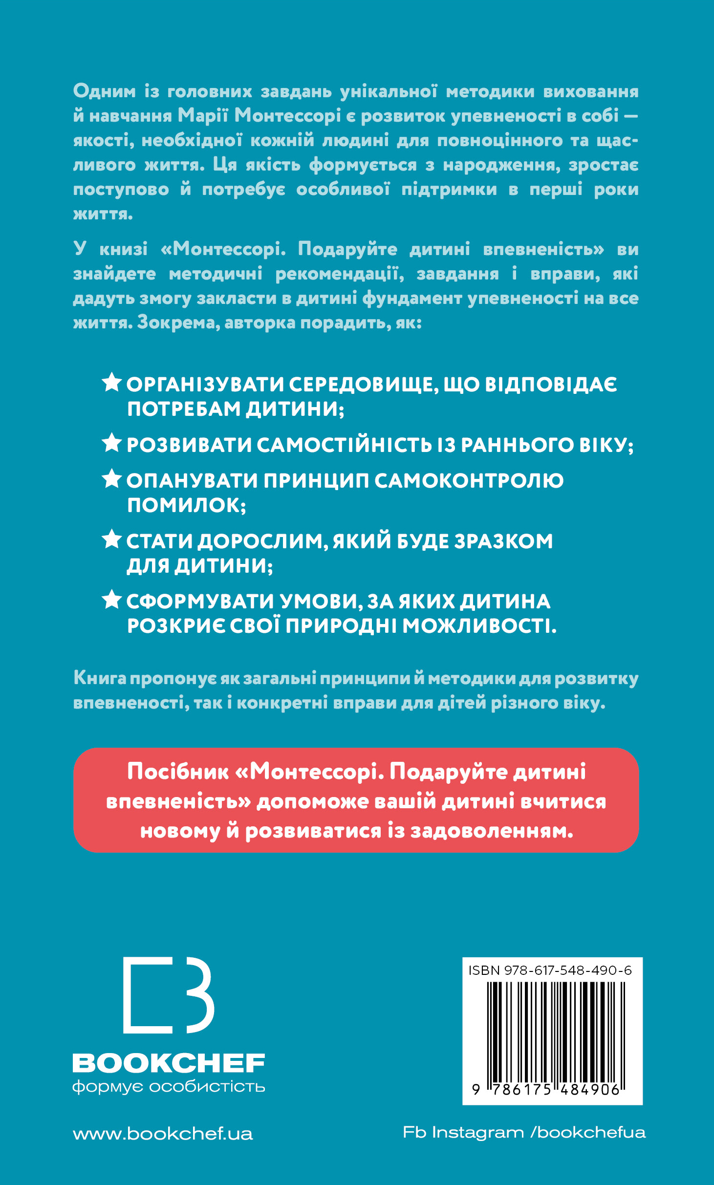 Книга "д’Есклеб С. Монтессорі. Подаруйте дитині впевненість. 3–12 років" (у) (4906) 1