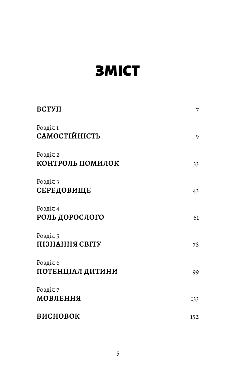 Книга "д’Есклеб С. Монтессорі. Подаруйте дитині впевненість. 3–12 років" (у) (4906) 2