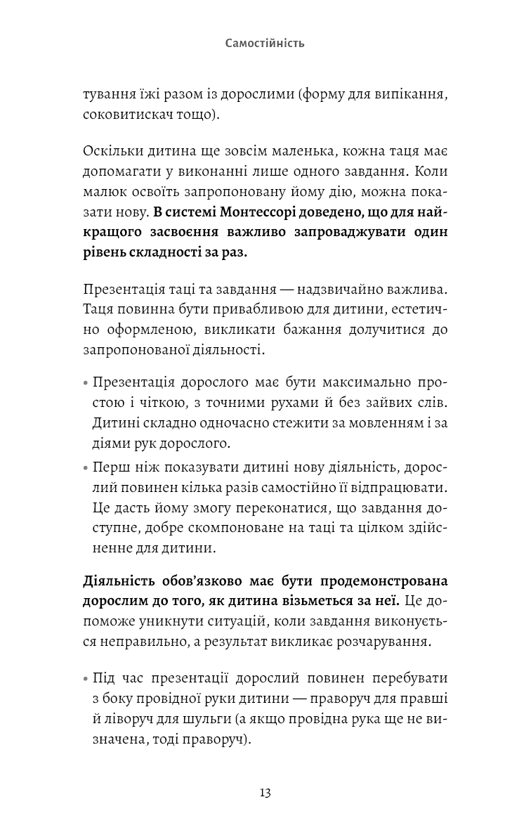Книга "д’Есклеб С. Монтессорі. Подаруйте дитині впевненість. 3–12 років" (у) (4906) 3