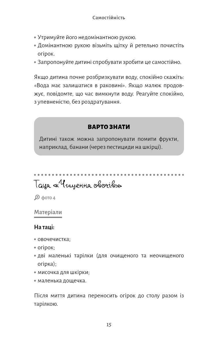 Книга "д’Есклеб С. Монтессорі. Подаруйте дитині впевненість. 3–12 років" (у) (4906) 4