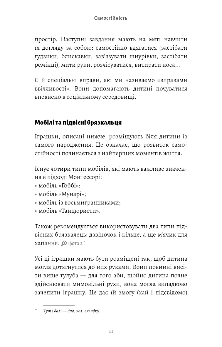 Книга "д’Есклеб С. Монтессорі. Подаруйте дитині впевненість. 3–12 років" (у) (4906) 5