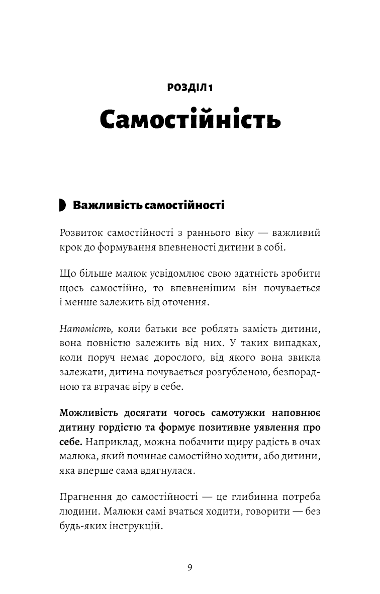 Книга "д’Есклеб С. Монтессорі. Подаруйте дитині впевненість. 3–12 років" (у) (4906) 7