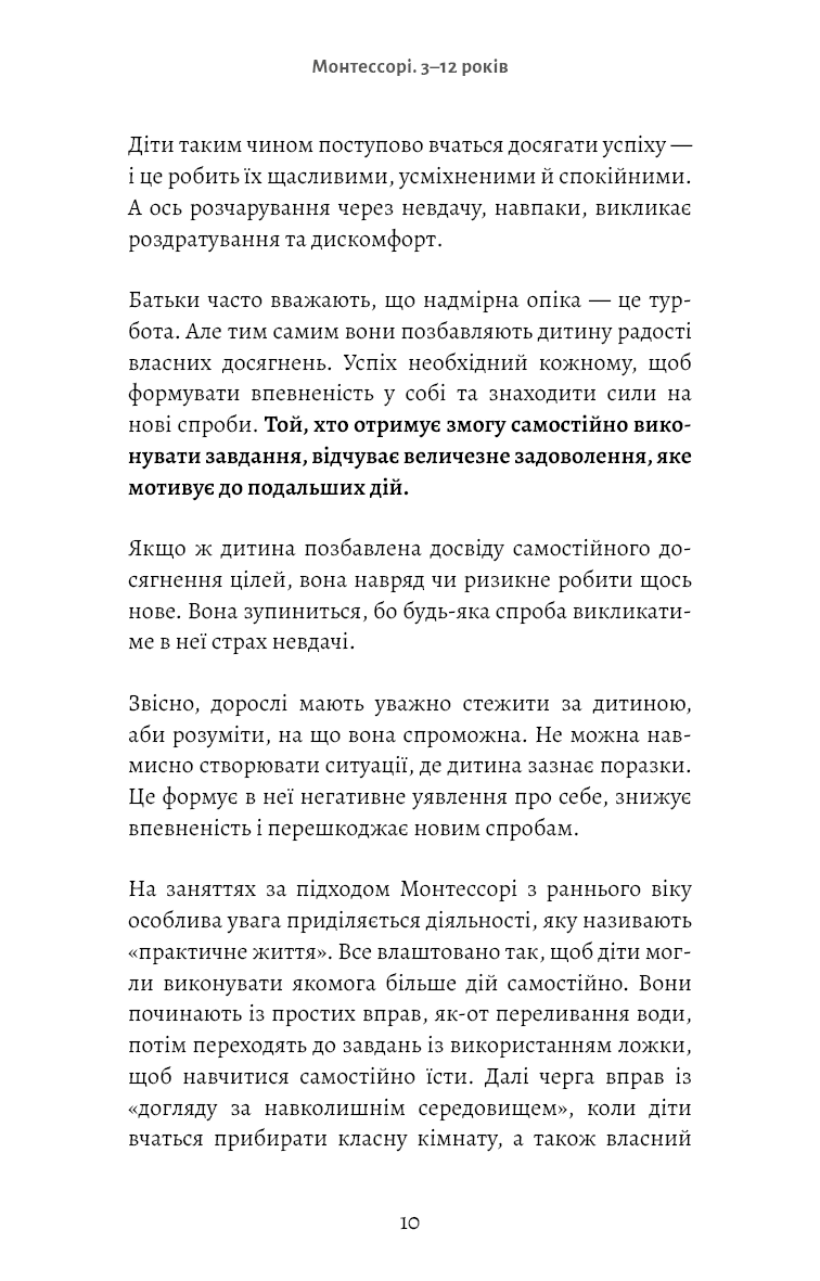 Книга "д’Есклеб С. Монтессорі. Подаруйте дитині впевненість. 3–12 років" (у) (4906) 9