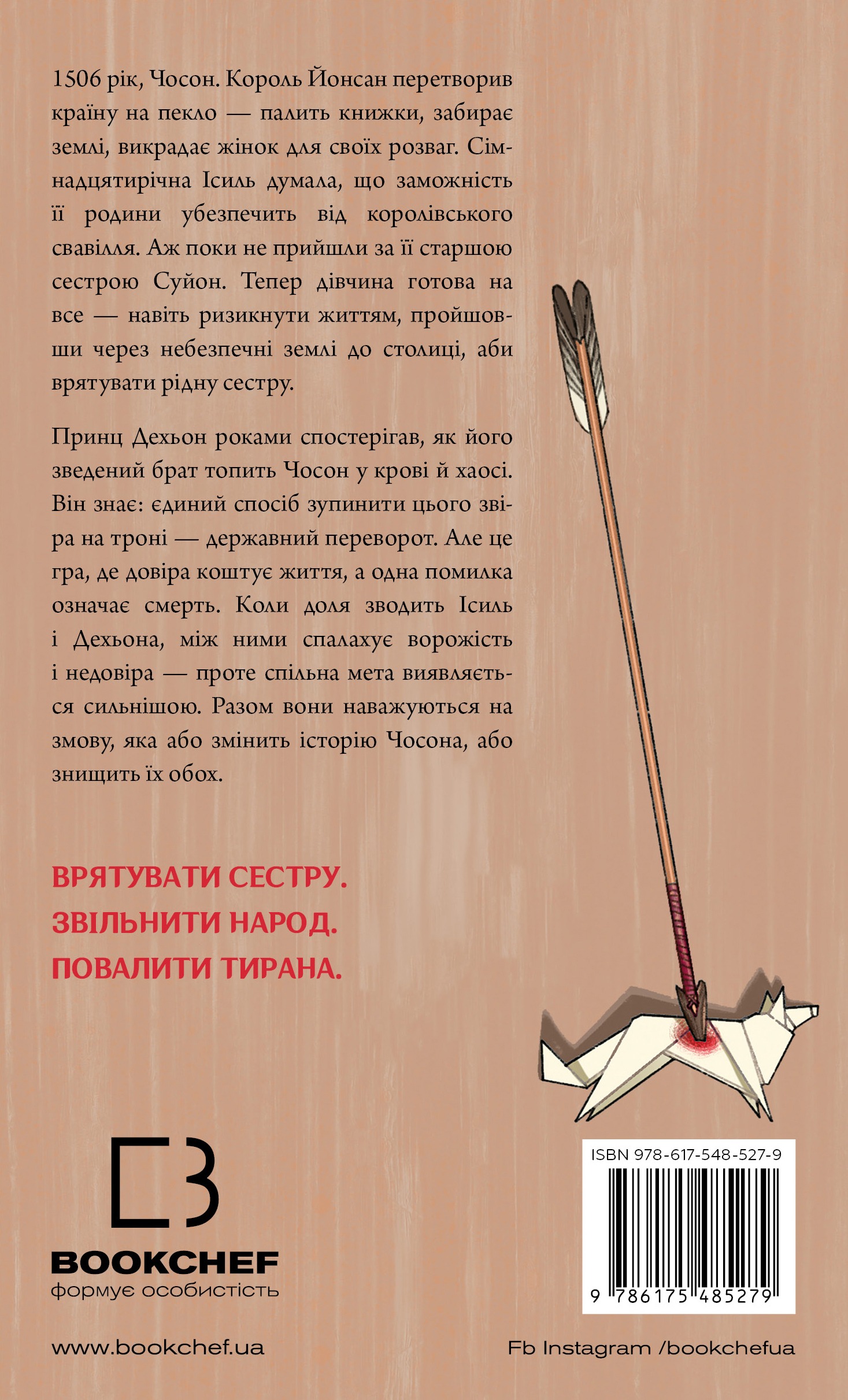 Книга "Джун Хо. Журавель среди волков" (у) (5279) 1