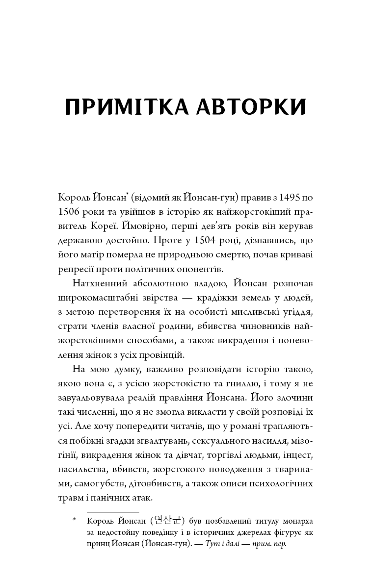 Книга "Джун Хо. Журавель среди волков" (у) (5279) 3