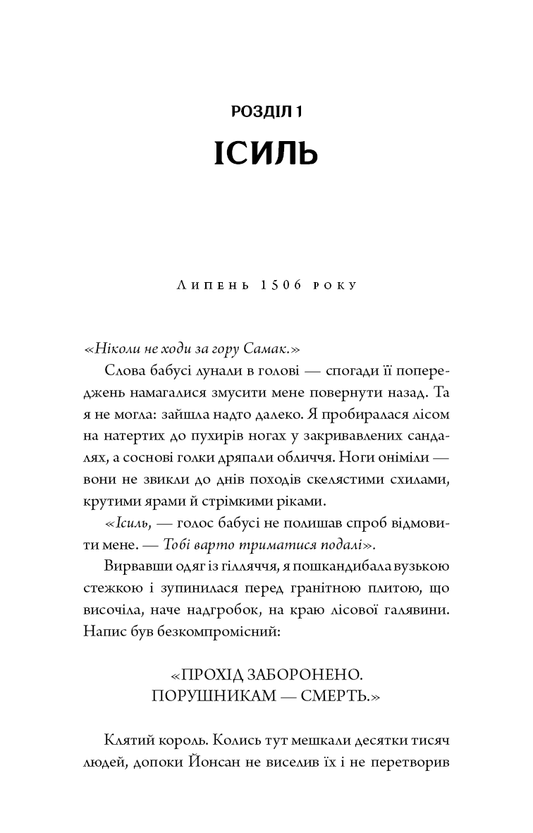 Книга "Джун Хо. Журавель среди волков" (у) (5279) 4