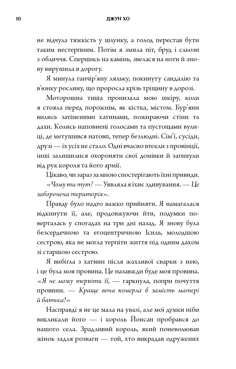 Книга "Джун Хо. Журавель среди волков" (у) (5279) 7