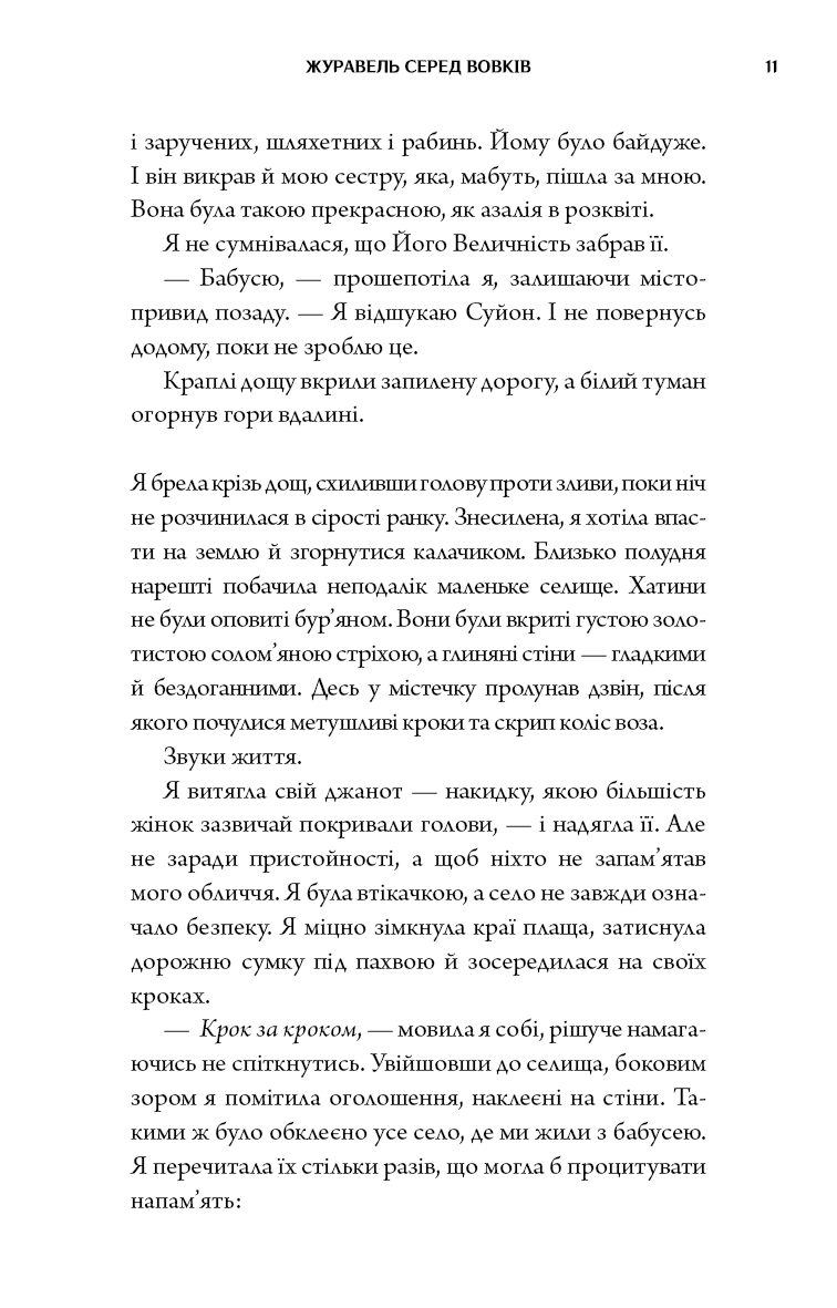 Книга "Джун Хо. Журавель среди волков" (у) (5279) 8