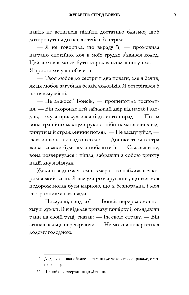 Книга "Джун Хо. Журавель среди волков" (у) (5279) 16