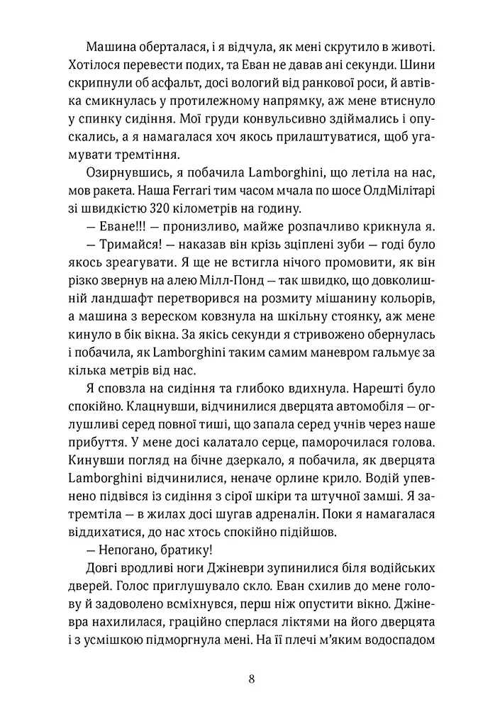 Книга "Дотик долі. Книга 2: Невірність. Еліза С. Аморе, Нін Ґорман" (у) (1280) 2