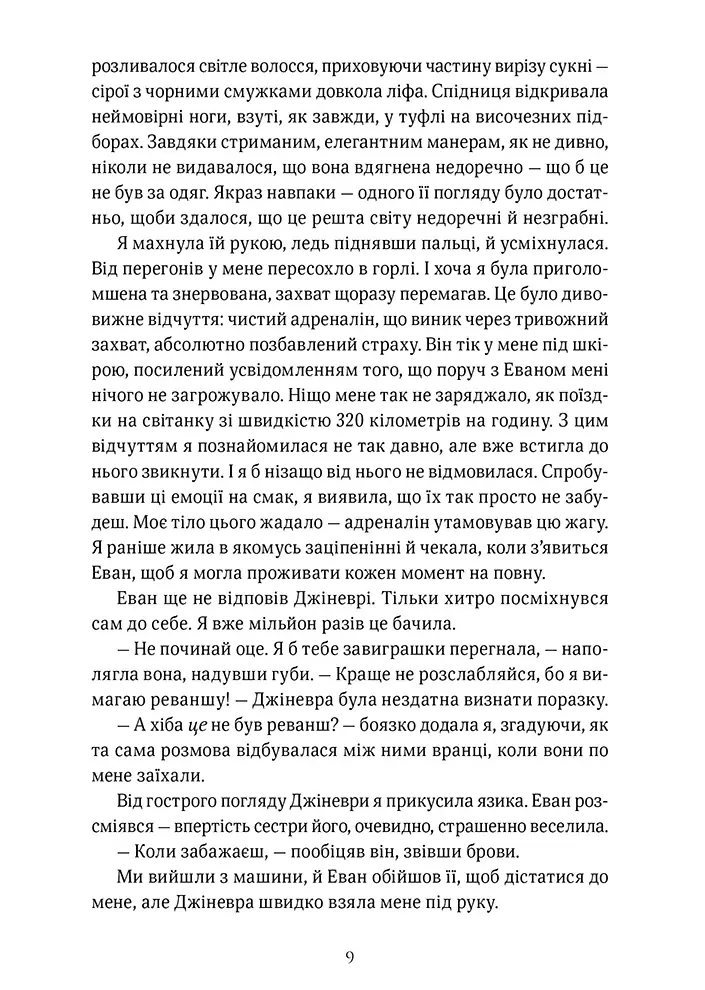 Книга "Дотик долі. Книга 2: Невірність. Еліза С. Аморе, Нін Ґорман" (у) (1280) 3