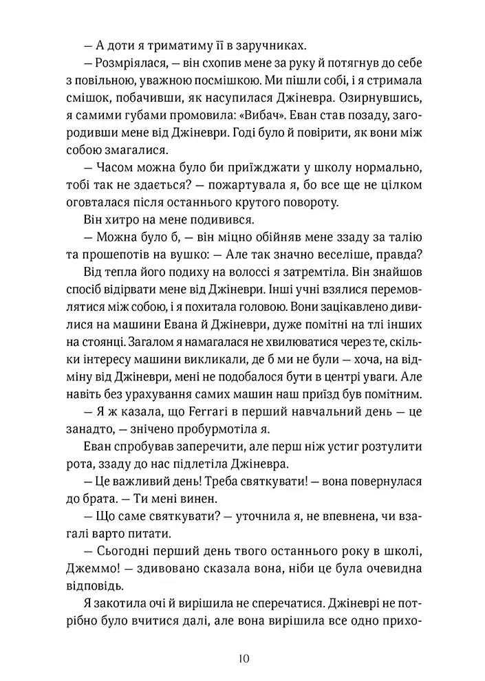 Книга "Дотик долі. Книга 2: Невірність. Еліза С. Аморе, Нін Ґорман" (у) (1280) 4