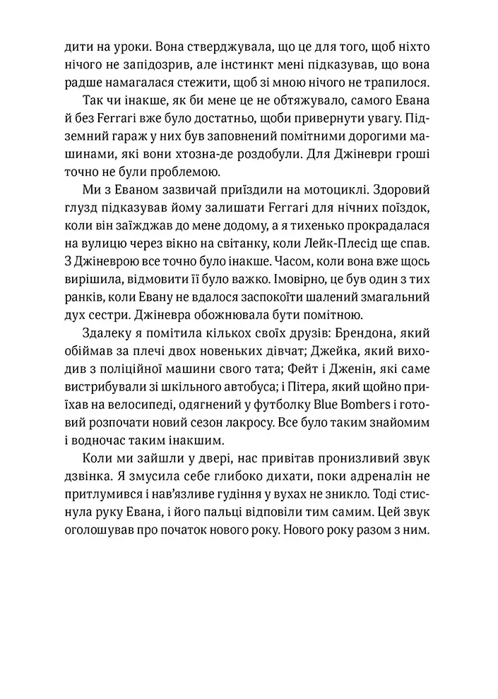 Книга "Дотик долі. Книга 2: Невірність. Еліза С. Аморе, Нін Ґорман" (у) (1280) 5