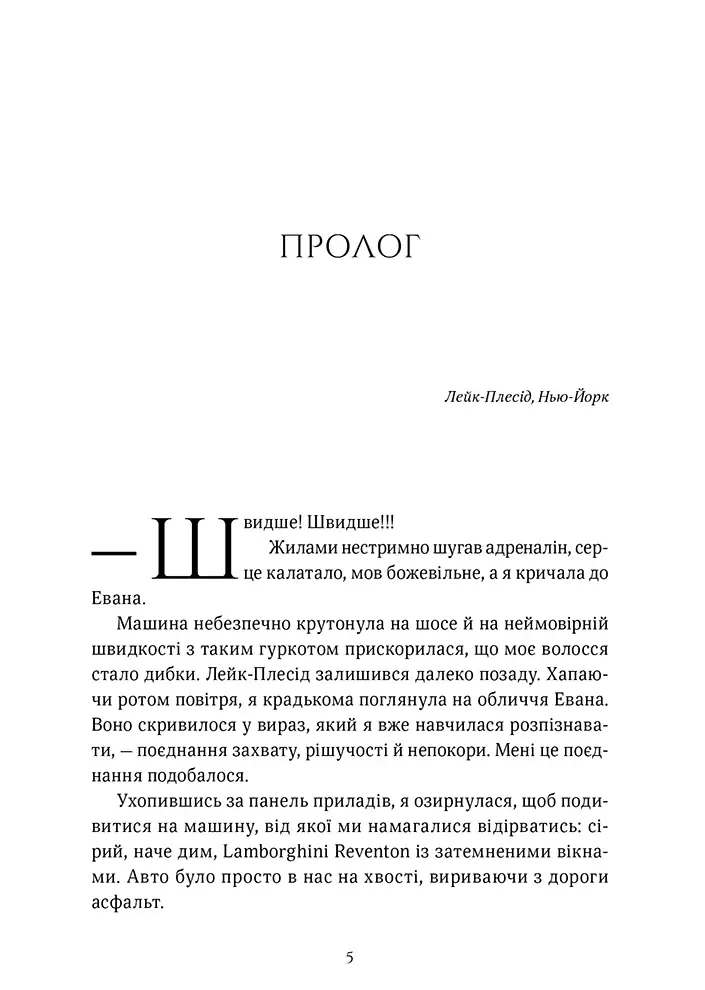 Книга "Дотик долі. Книга 2: Невірність. Еліза С. Аморе, Нін Ґорман" (у) (1280) 6