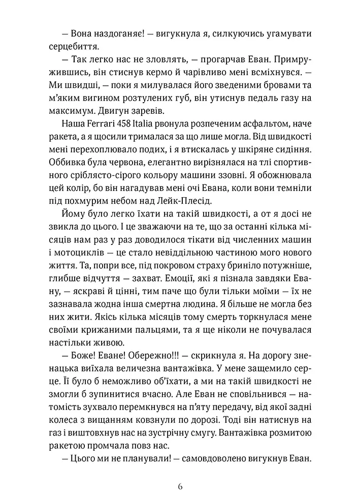 Книга "Дотик долі. Книга 2: Невірність. Еліза С. Аморе, Нін Ґорман" (у) (1280) 7