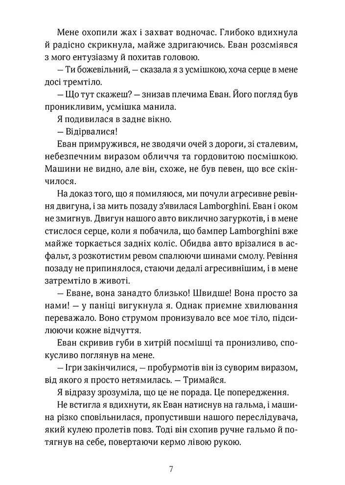 Книга "Дотик долі. Книга 2: Невірність. Еліза С. Аморе, Нін Ґорман" (у) (1280) 8