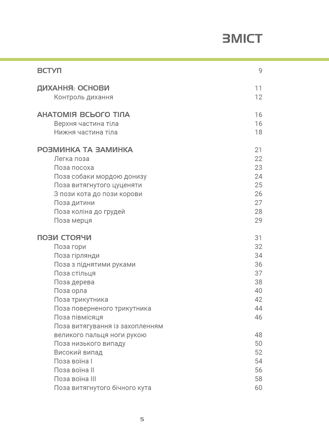 Книга "Еллсворт Е. Анатомія йоги. Ілюстрований посібник" (у) (5156) 2