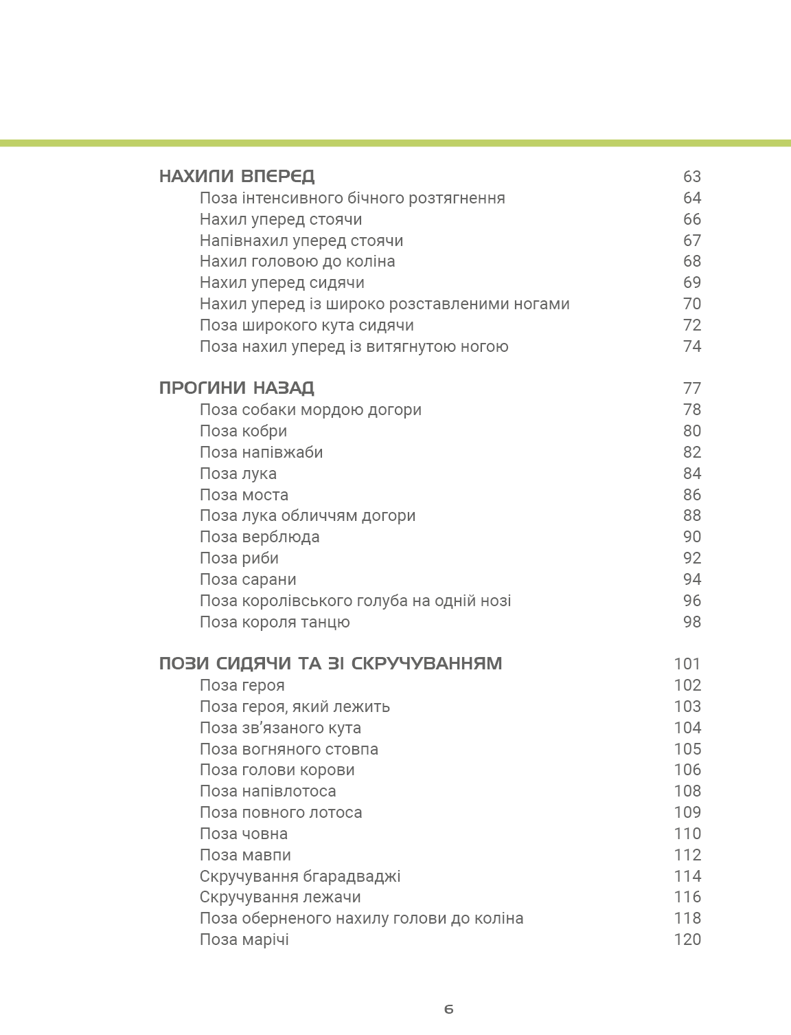 Книга "Еллсворт Е. Анатомія йоги. Ілюстрований посібник" (у) (5156) 3