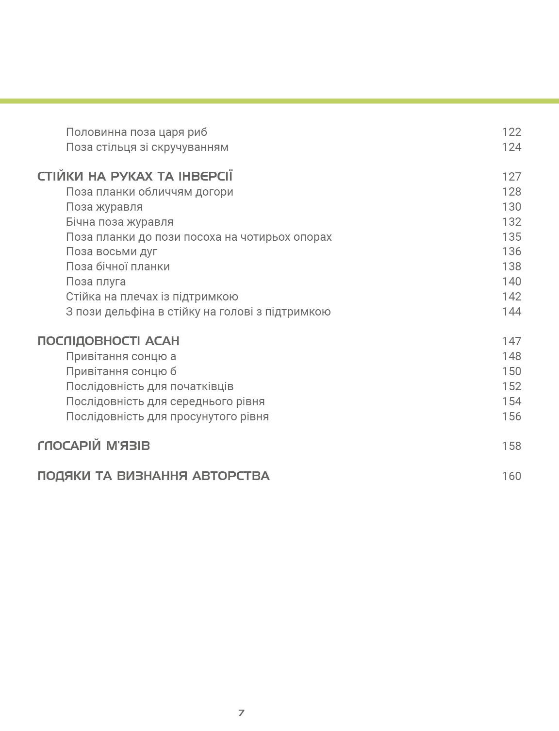 Книга "Еллсворт Е. Анатомія йоги. Ілюстрований посібник" (у) (5156) 4