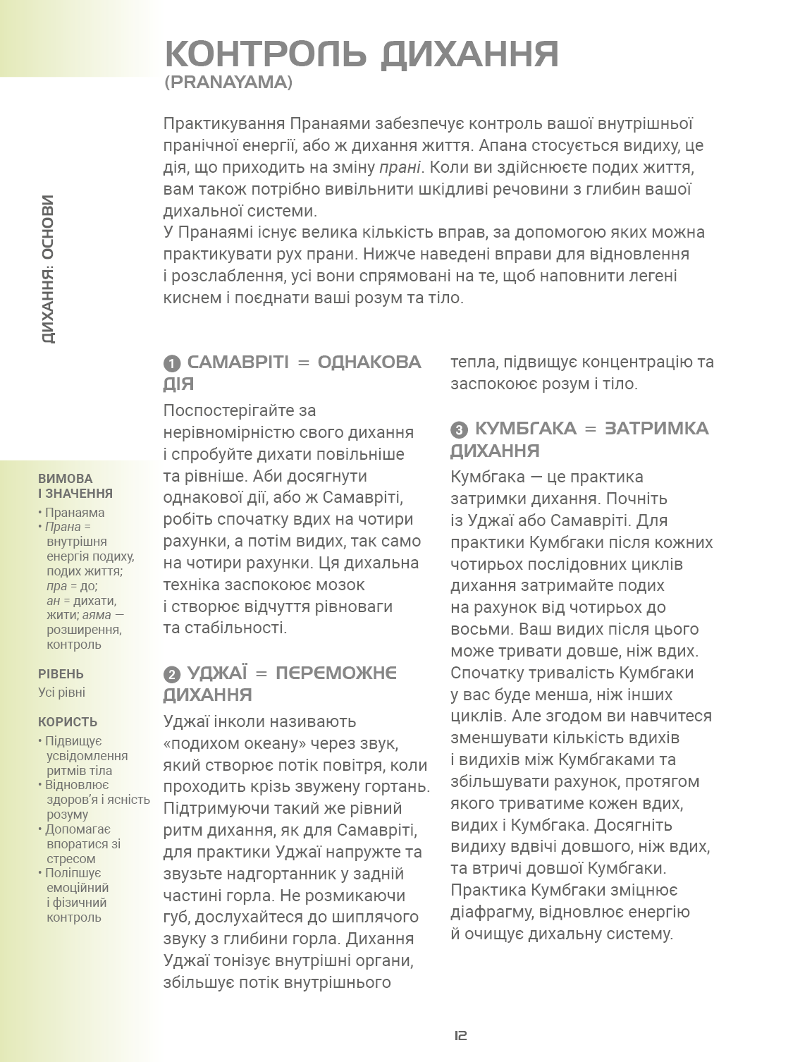 Книга "Еллсворт Е. Анатомія йоги. Ілюстрований посібник" (у) (5156) 7