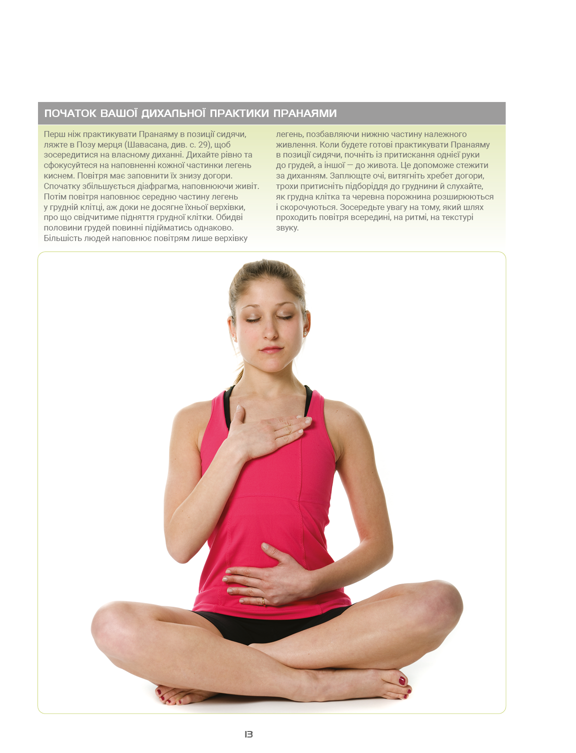 Книга "Еллсворт Е. Анатомія йоги. Ілюстрований посібник" (у) (5156) 8