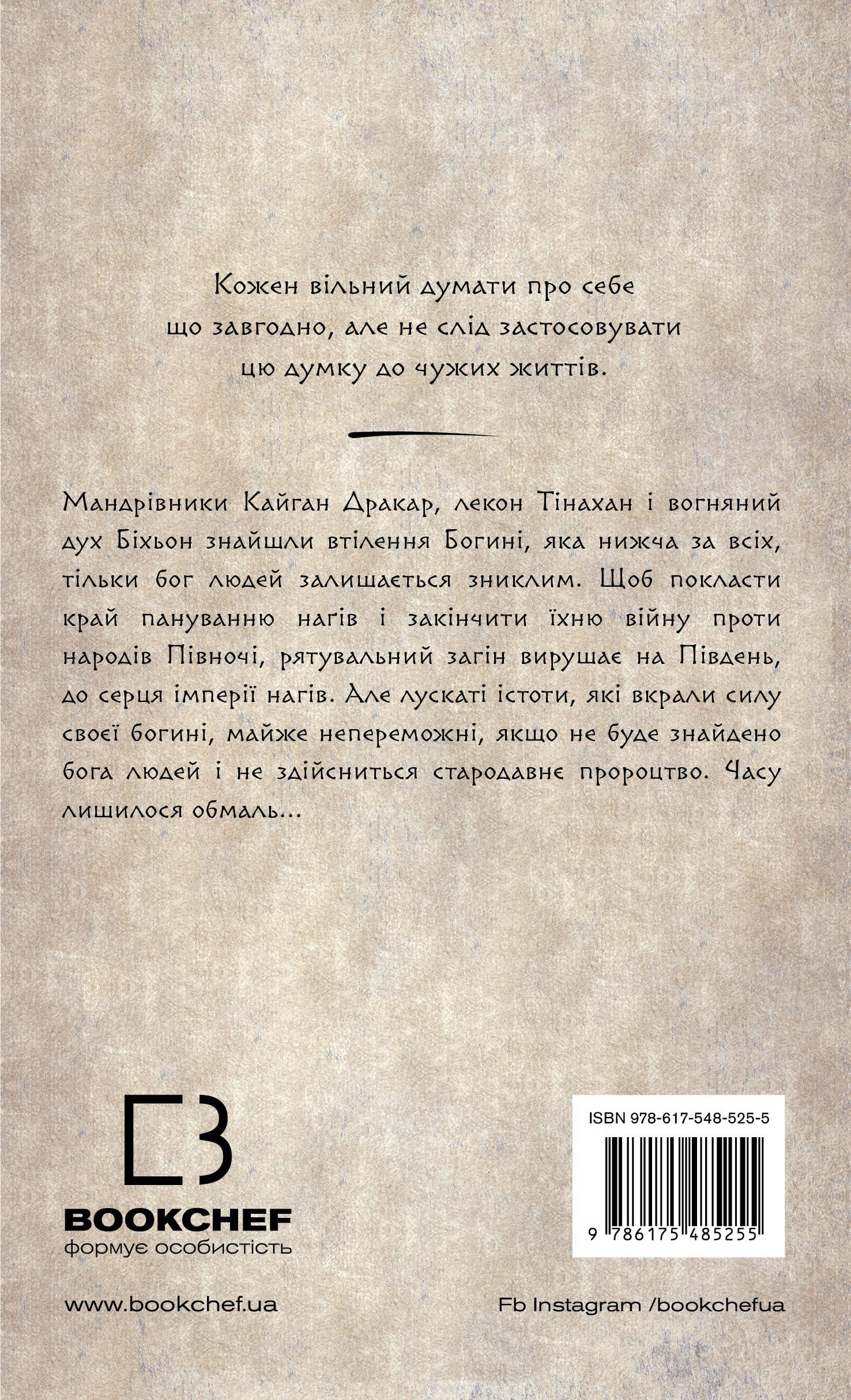Книга "Йондо Л. Той птах, що п’є сльози. Кн.4: Люди в пошуках короля" (у) (5255) 1