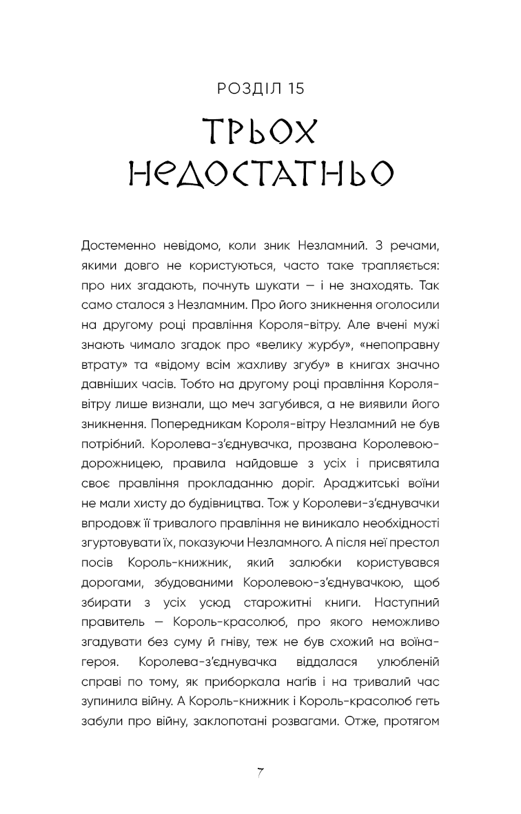 Книга "Йондо Л. Той птах, що п’є сльози. Кн.4: Люди в пошуках короля" (у) (5255) 3
