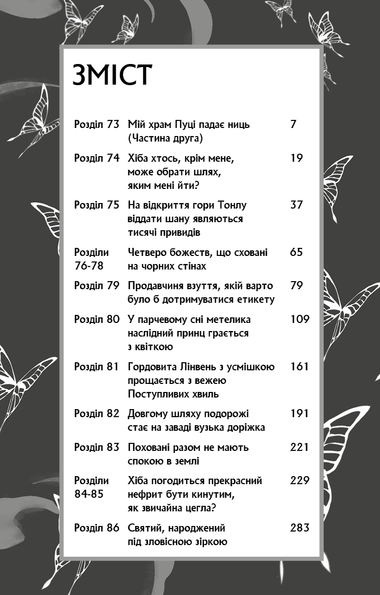 Книга "Тонсев М. Благословение Небесного Урядника. Том 5 (Подарочное издание)" (у) (5231) 3