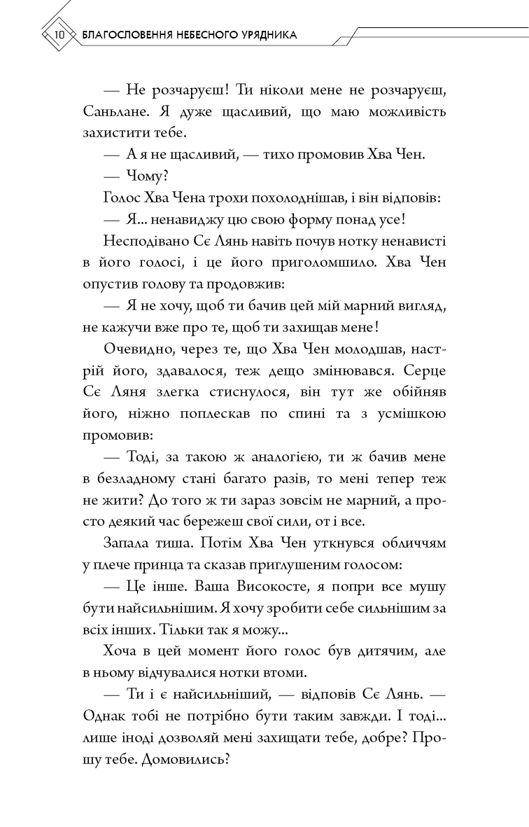 Книга "Тонсев М. Благословение Небесного Урядника. Том 5 (Подарочное издание)" (у) (5231) 9