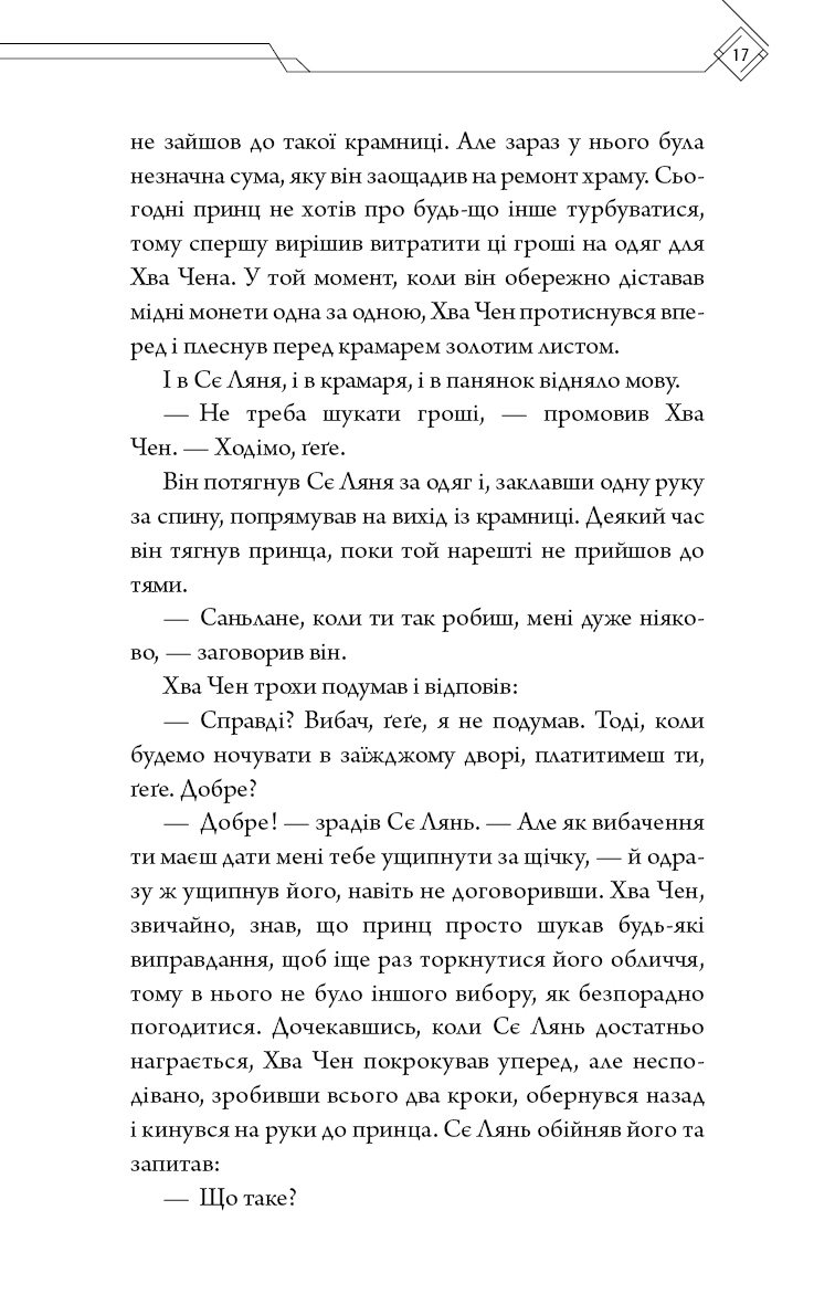 Книга "Тонсев М. Благословение Небесного Урядника. Том 5 (Подарочное издание)" (у) (5231) 17