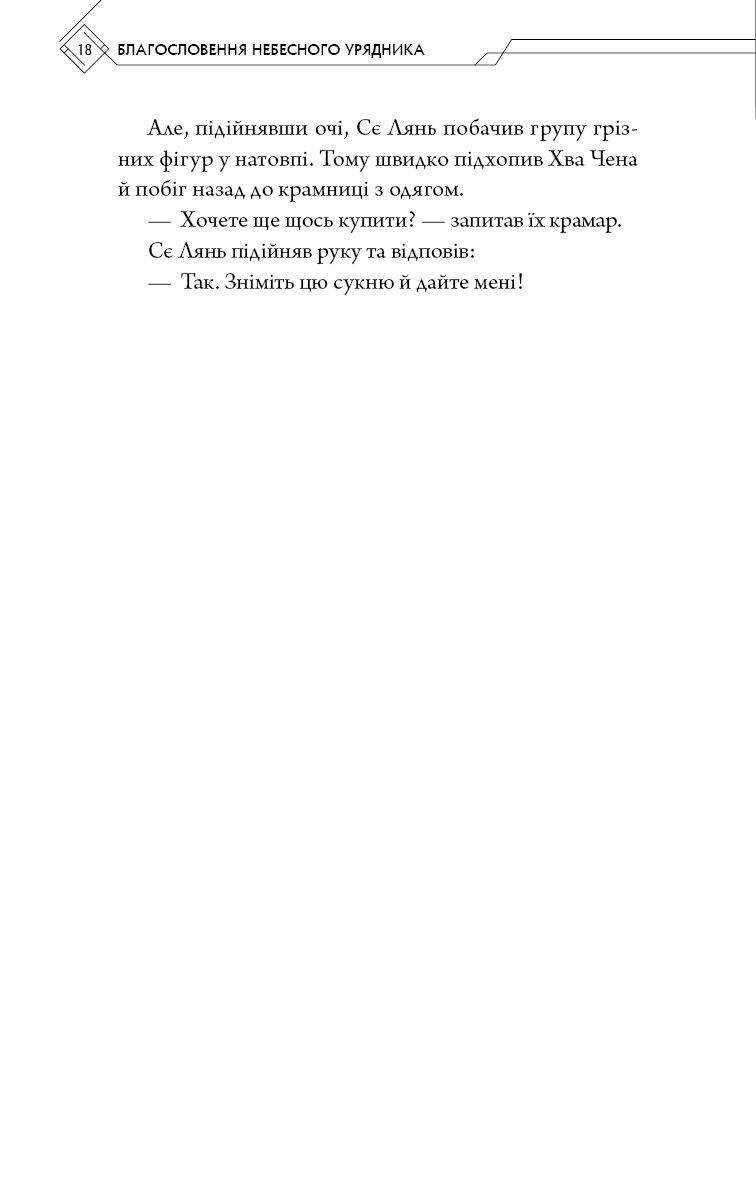 Книга "Тонсев М. Благословение Небесного Урядника. Том 5 (Подарочное издание)" (у) (5231) 18