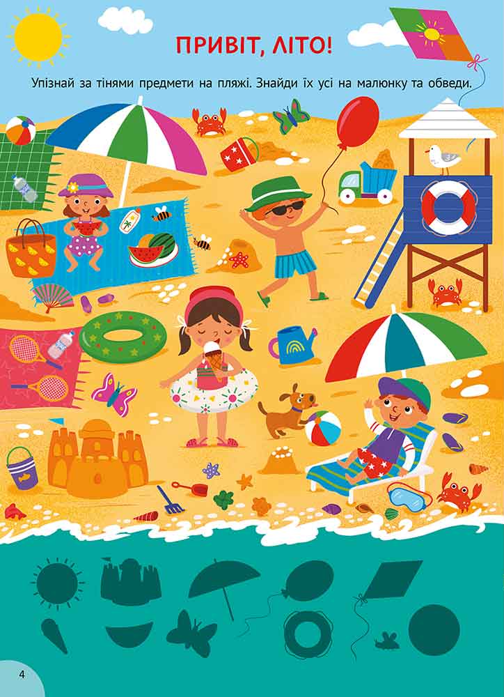 Книга "Летняя книга развлечений. Игры и задания на каждый день" (у) (0121) 1