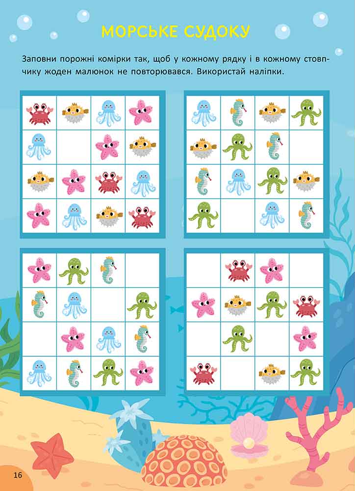 Книга "Летняя книга развлечений. Игры и задания на каждый день" (у) (0121) 3