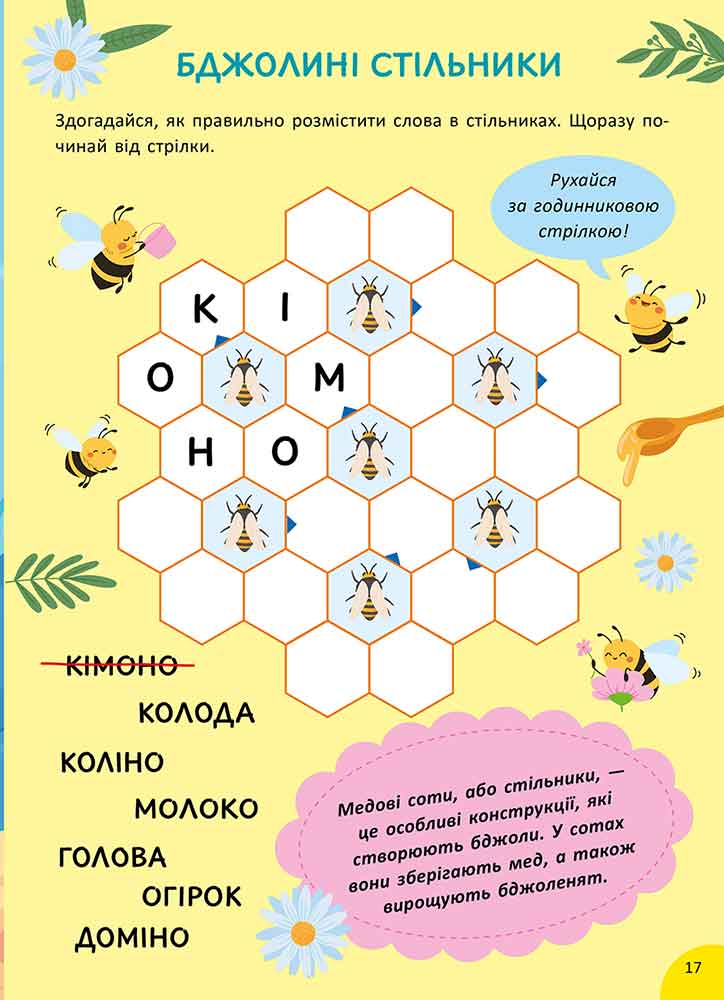 Книга "Летняя книга развлечений. Игры и задания на каждый день" (у) (0121) 4