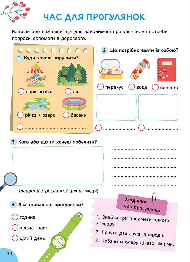 Книга "Летняя книга развлечений. Игры и задания на каждый день" (у) (0121) 5