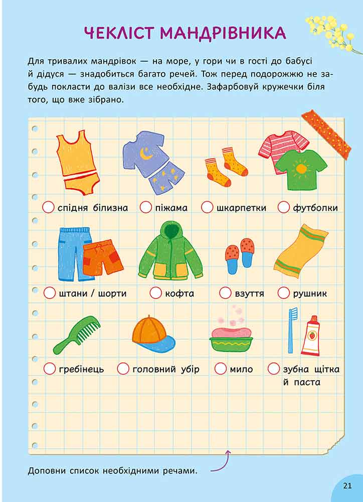 Книга "Летняя книга развлечений. Игры и задания на каждый день" (у) (0121) 6