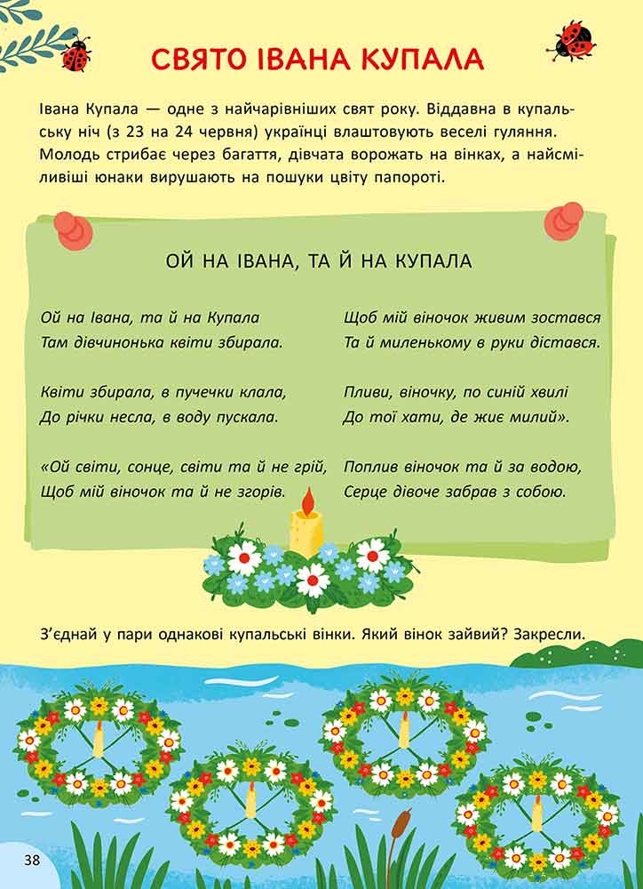 Книга "Летняя книга развлечений. Игры и задания на каждый день" (у) (0121) 7