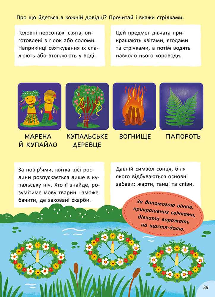 Книга "Летняя книга развлечений. Игры и задания на каждый день" (у) (0121) 8