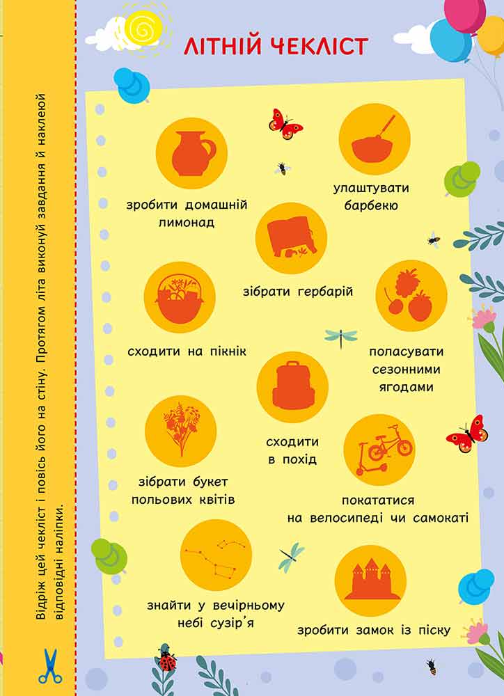 Книга "Летняя книга развлечений. Игры и задания на каждый день" (у) (0121) 10
